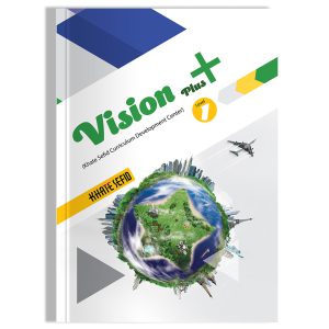 Vision Plus 1  (ویژه مدارس خاص و تیزهوشان)